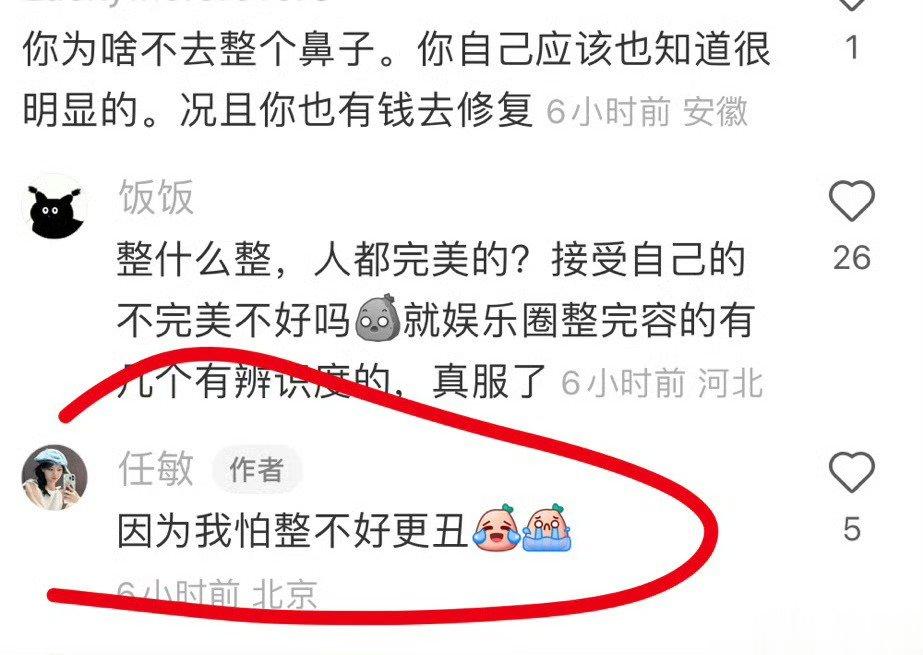 #任敏回复网友提议##任敏怕整的不好更丑#  任敏做你自己就好啦 ​​​