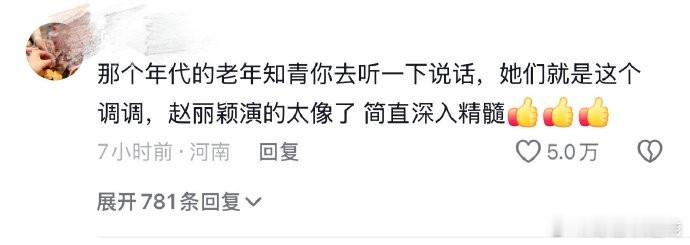 赵丽颖原声台词引发热议，评论区赞声如潮，46万高赞，引路人纷纷点赞。 ​​​