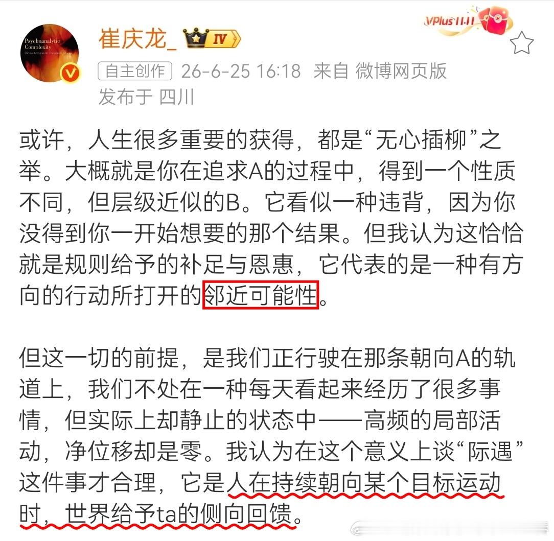 关于「邻近的可能性」。刚刚看到这个推送，立马想到了振东。际遇是系统对持续做功者的