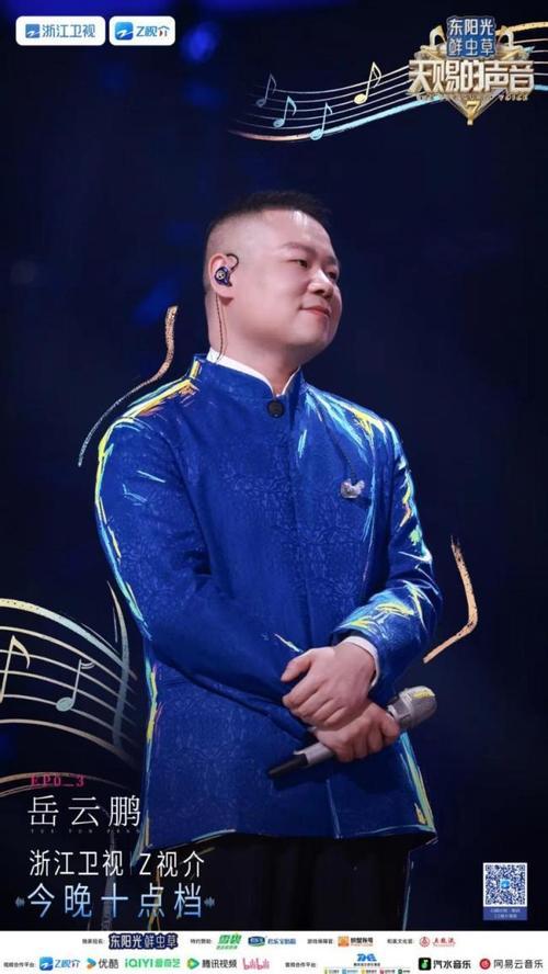 岳云鹏和金志文同台合作笑点拉满。两人搭档登台，一唱一和默契十足。金志文认真开嗓演