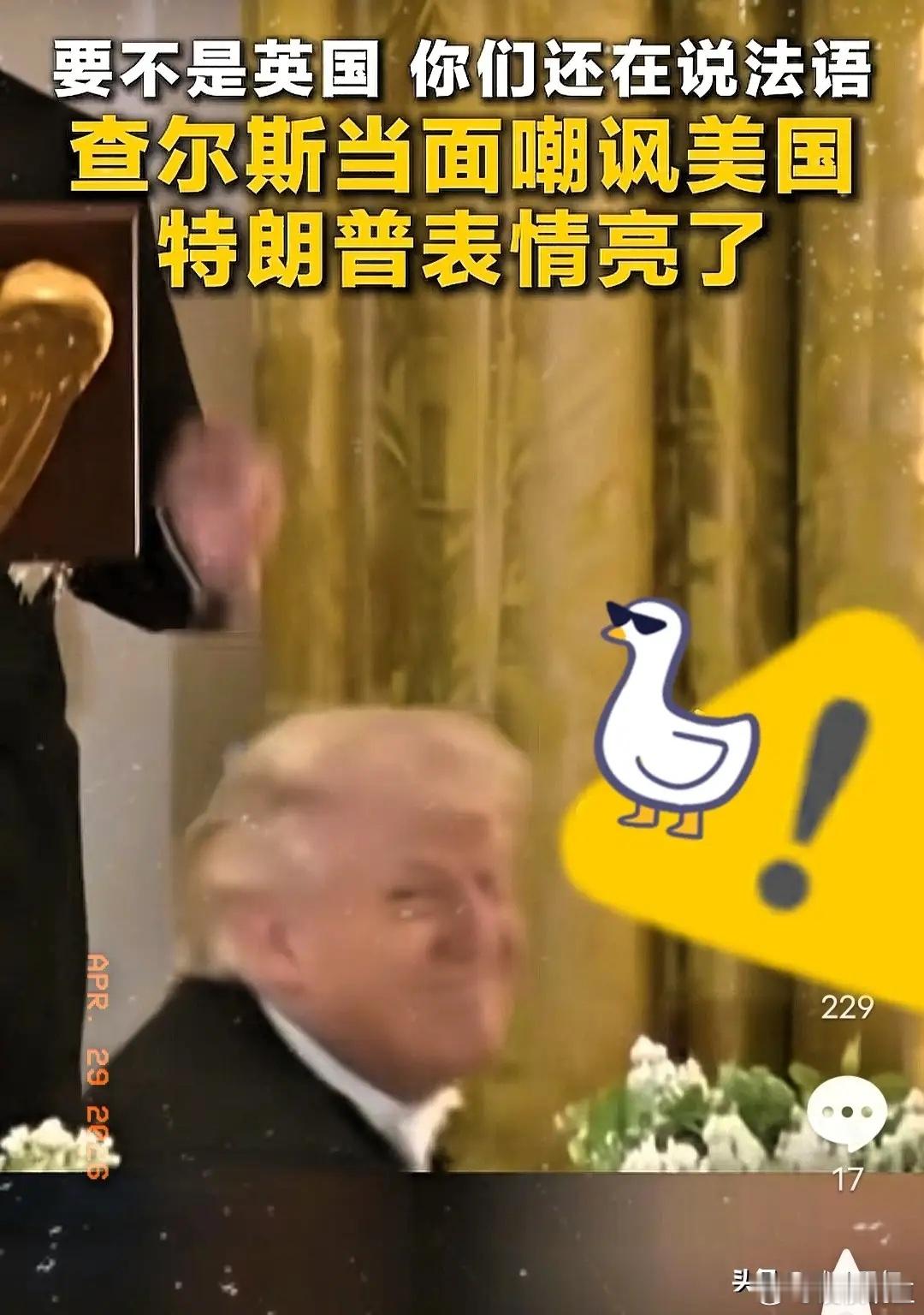 两个老头的互怼，特朗普说，没有美国，欧洲国家现在可能在说德语。然后英王查尔斯在白