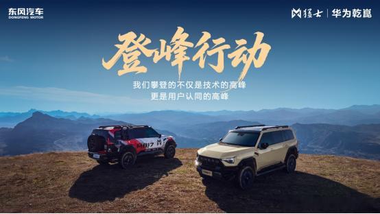 当东风“猛士”遇上硬核科技，会迸发怎样的火花？猛士汽车用行动给出答案，猛士M81