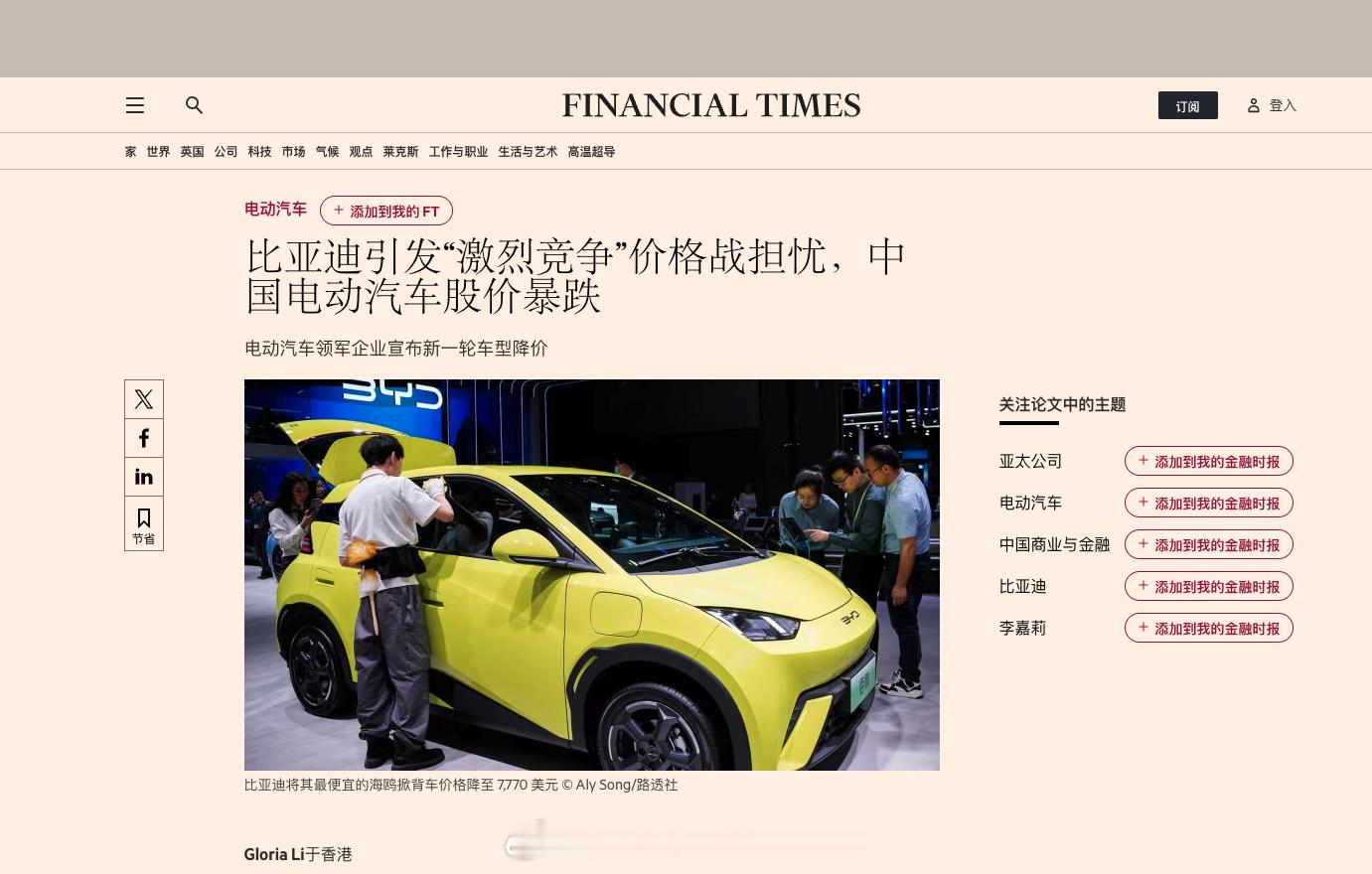 这下热闹了。今天，路透社、FT、南华等外媒汽车板块的头条，几乎都是比亚迪的降价+