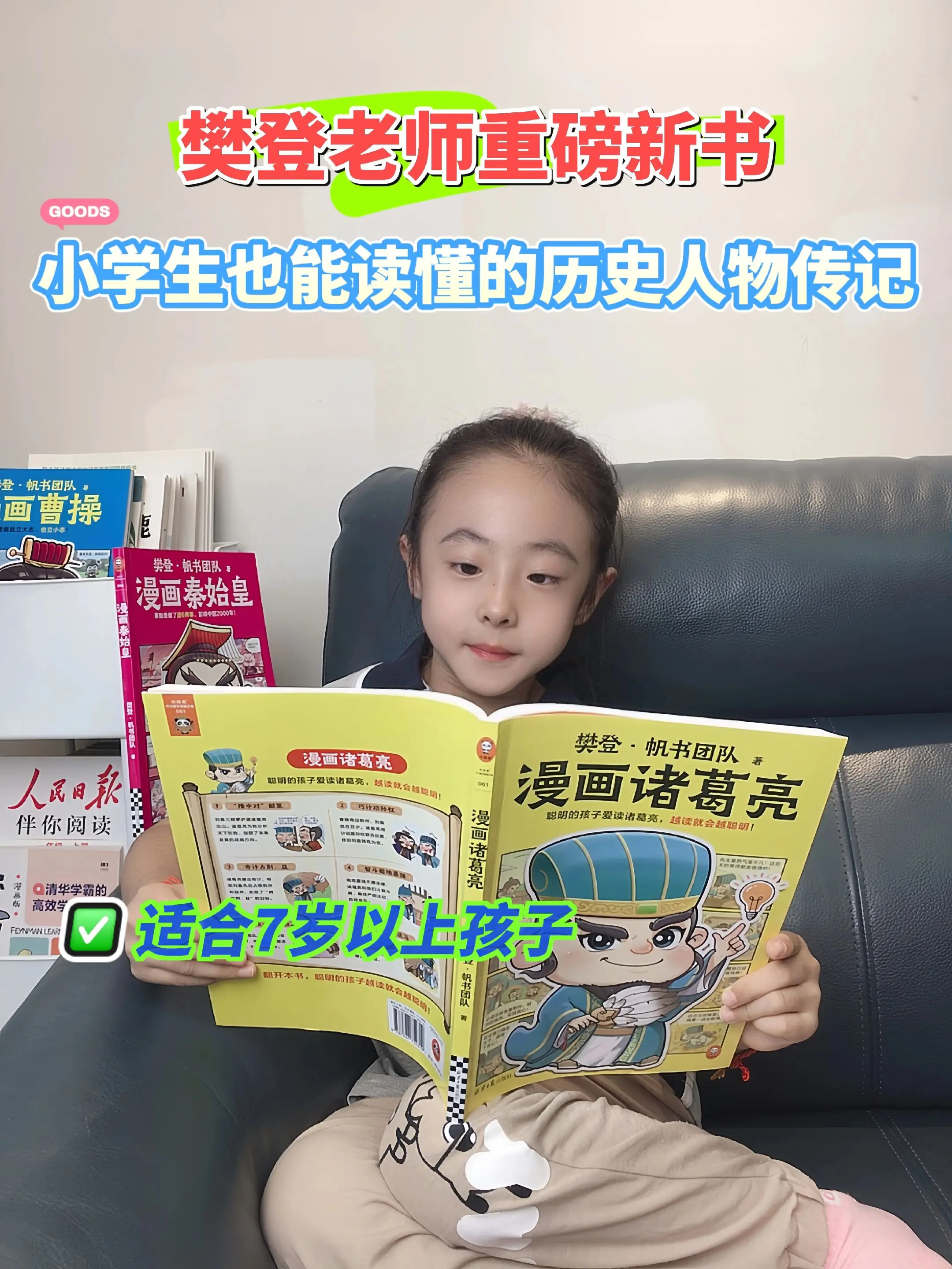 让孩子轻松读懂的历史人物传记🔥。这套《漫画历史人物》，通过有趣的漫画...