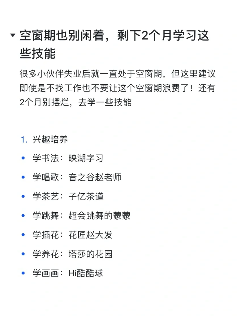 空窗期也别闲着，剩下2个月学习这些技能