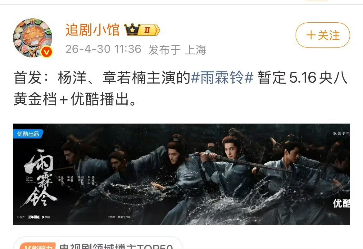 央八5月中旬播杨洋的雨霖铃，杨紫的家业不播了吗