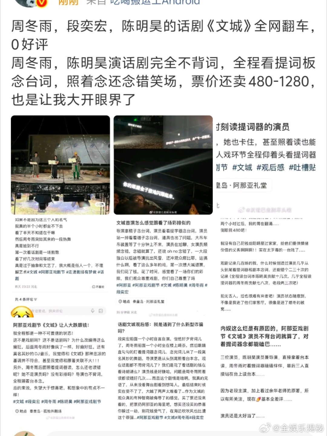 周冬雨 文城周冬雨 文城提词器 网友爆料去看周冬雨话剧文城。。。 