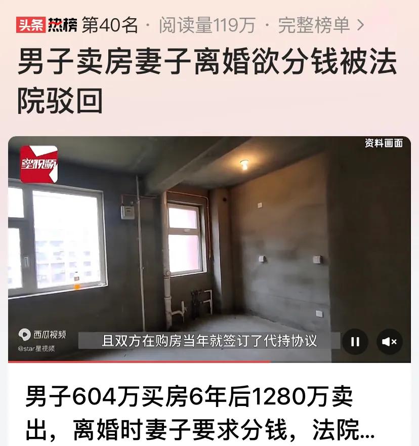 162万买的房转手卖了1280万，巨额利润却成了离婚夫妻对簿公堂的导火索！深圳一