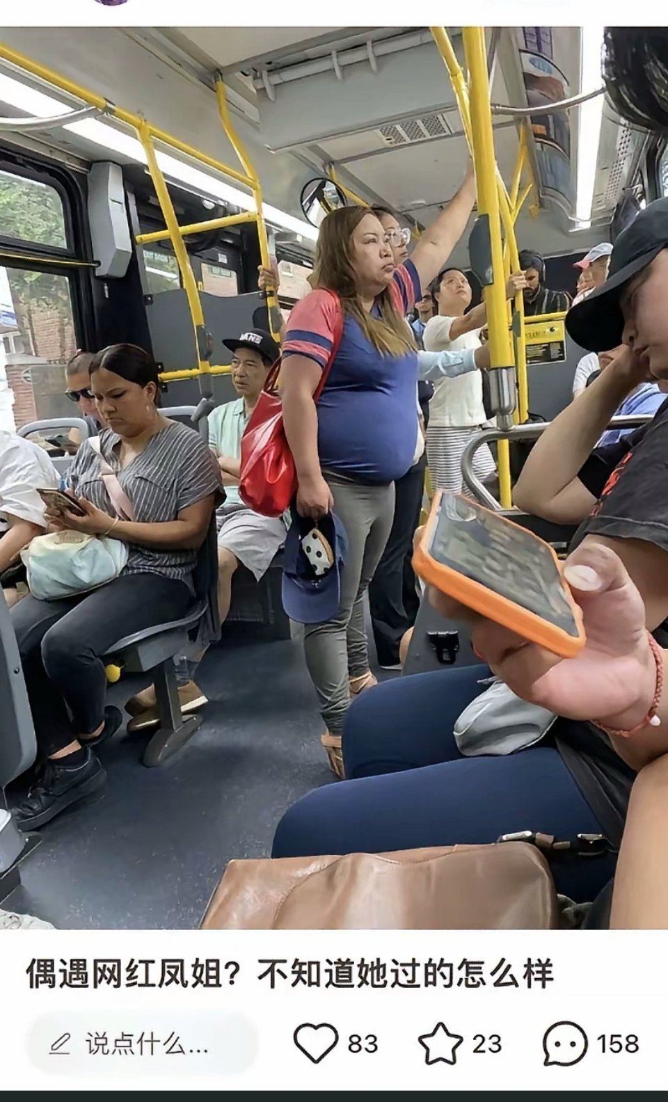 凤姐现在已经是美式身材了。 ​​​