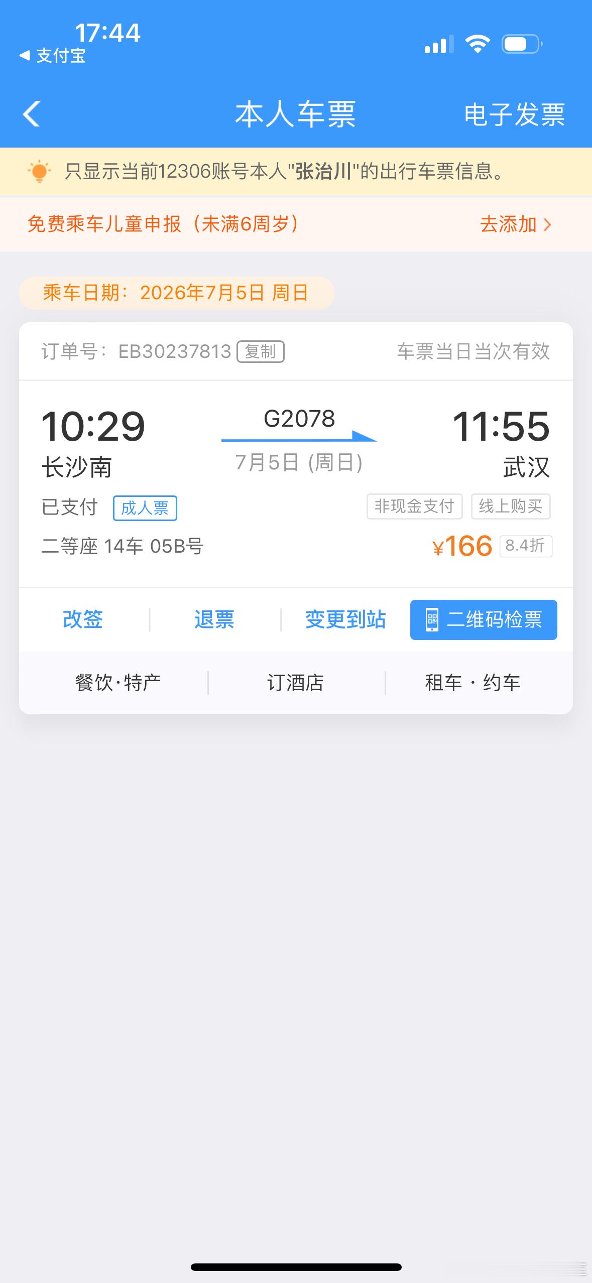 李月驰唐蘅我要去武汉了