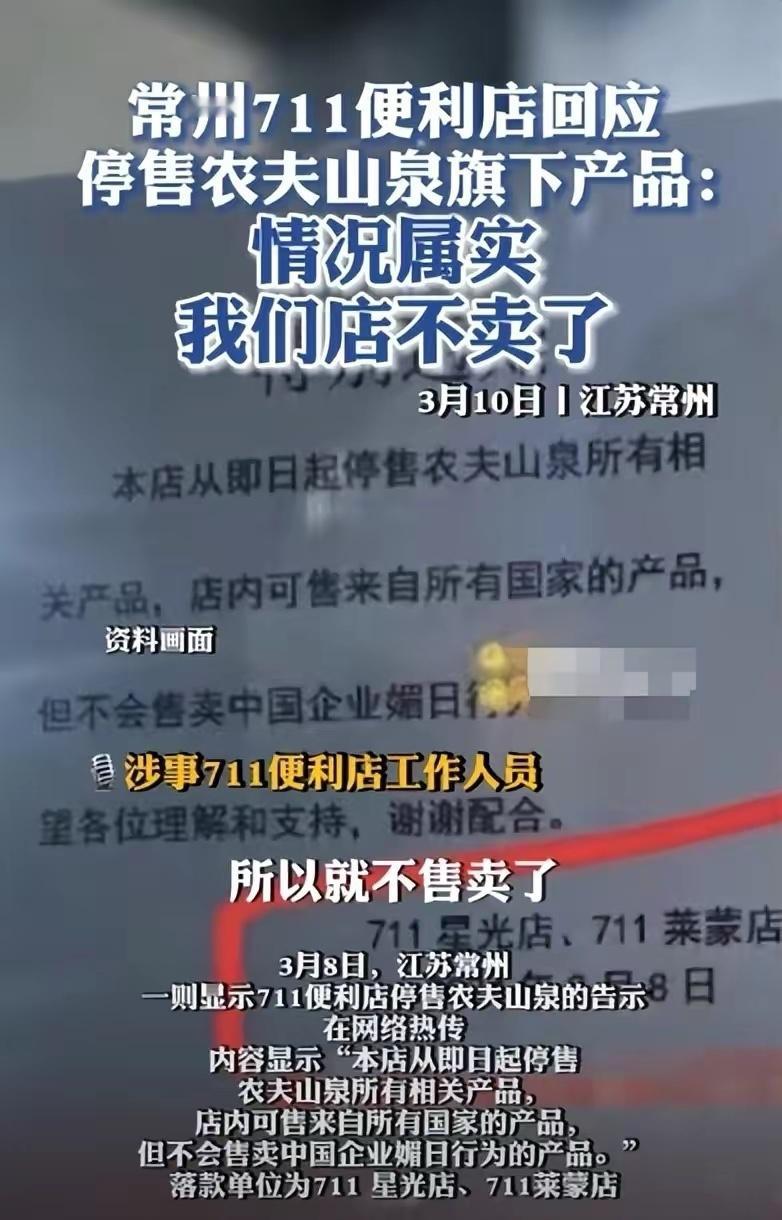 #常州711便利店回应停售农夫山泉# 笑死了，一个日资企业指责一家国产品牌媚日，