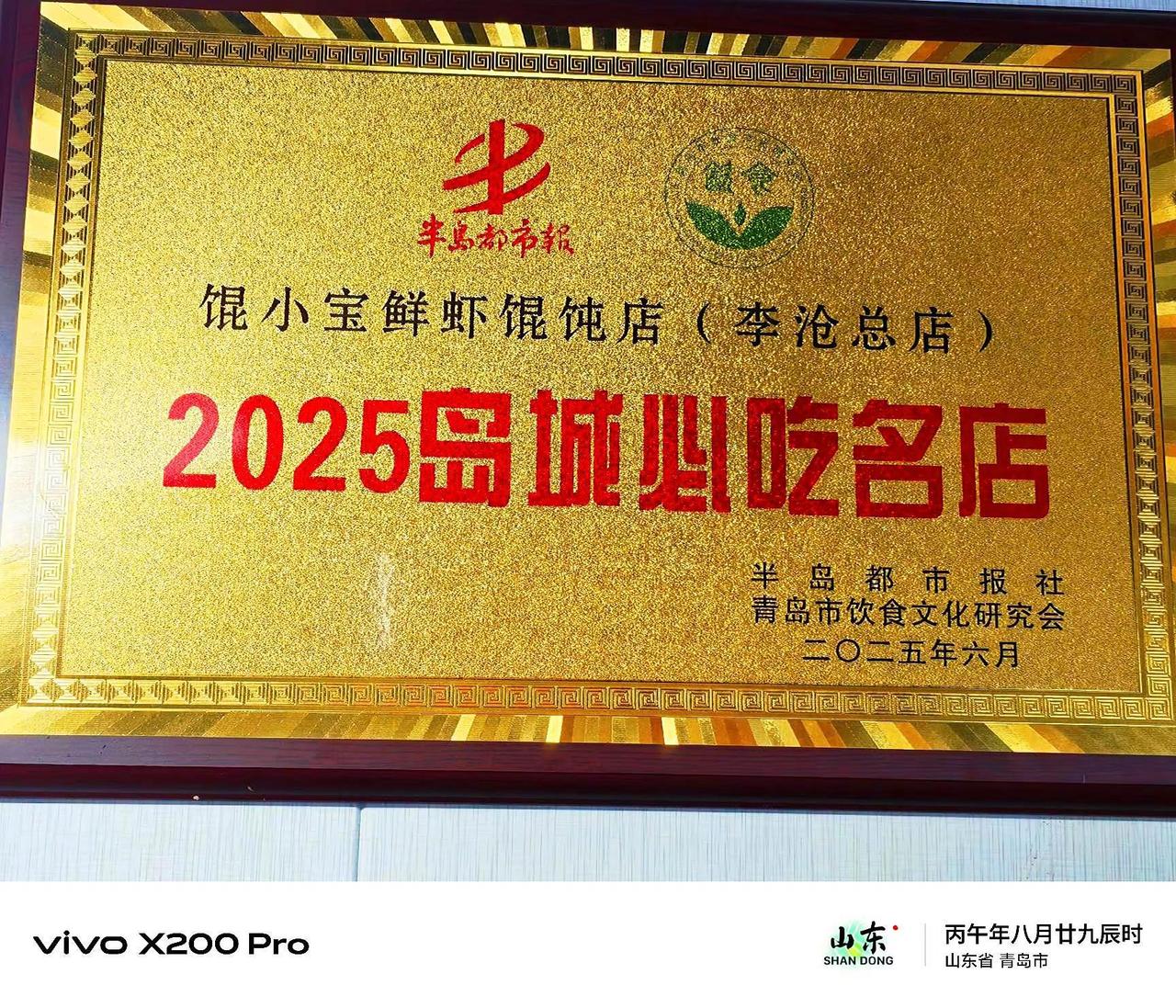 青岛李沧区馄小宝鲜虾馄饨这好吃好吃