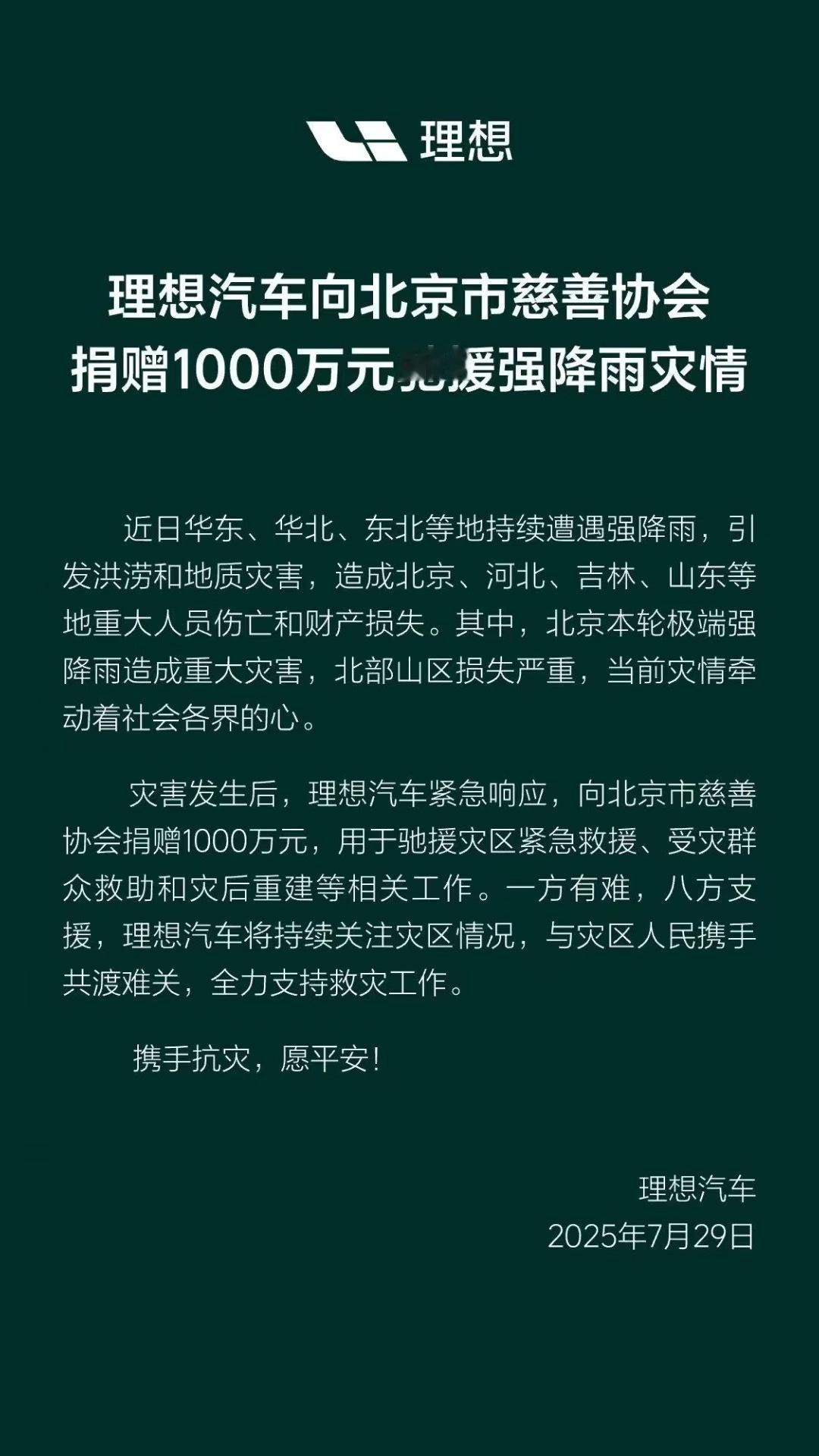 汽场全开 为理想汽车点赞👍  ​​​