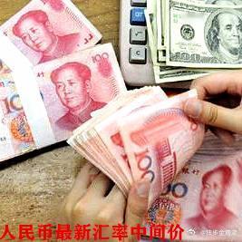 《人民币汇率新价格，2026年08月04日，人民币汇率兑换各类外币最新中间价》比
