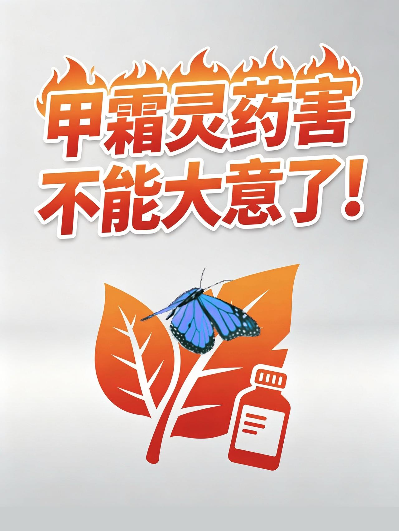 甲霜灵药害不能大意了！农业种植技术 农作物病害防治 农业知识科普 农作物病害防治