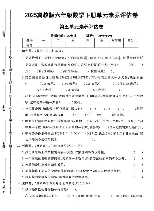 冀教版六年级数学下册第五单元素养评估卷