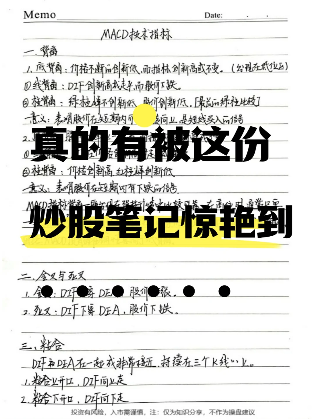 真的有被这份炒股笔记惊艳到