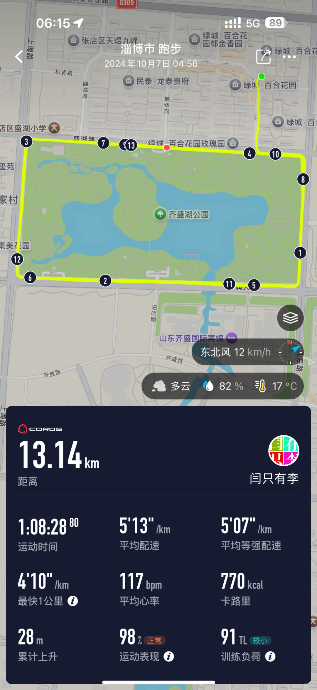 晨跑13公里，一个假期减肥计划又泡汤了。