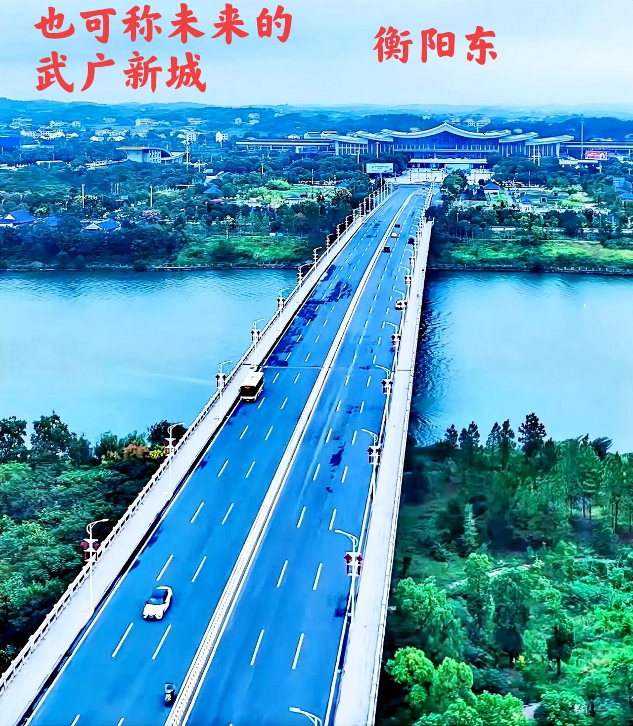 衡阳武广新城，什么叫武广新城？武广新城就是，高楼快速崛起！新城的绿化环境越来越美