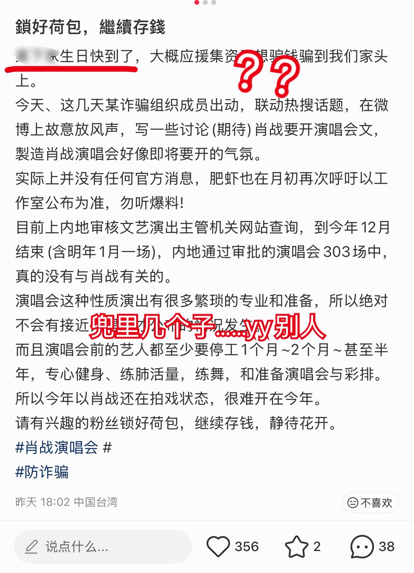 别自嬤了行吗，琼的还得卖上家代言纸壳子的群体天天yy别人 人家粉丝搞个痛楼都30