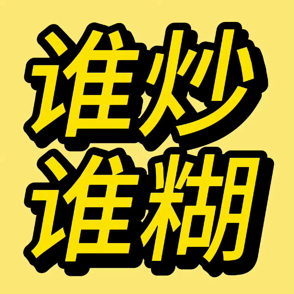 李昀锐用鹿晗关晓彤官宣文案还是那一句 谁炒谁糊 大妈学不会独立行走了 