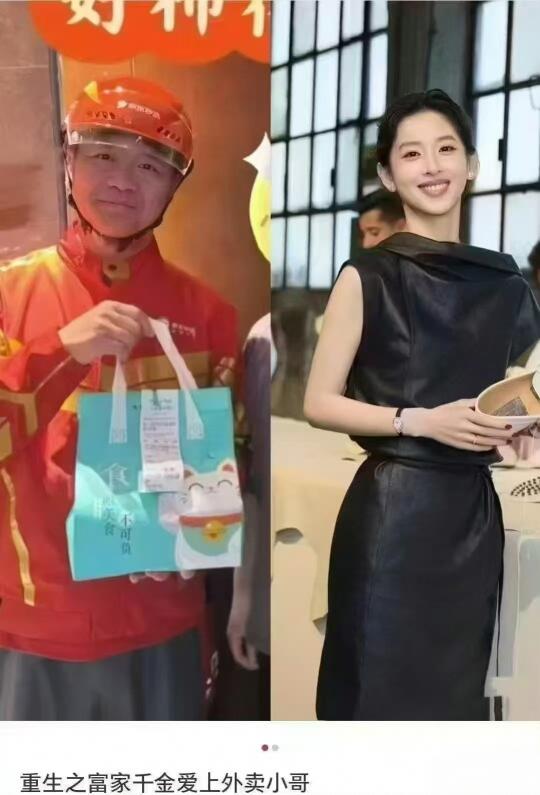 重生之富家千金爱上外卖小哥😍