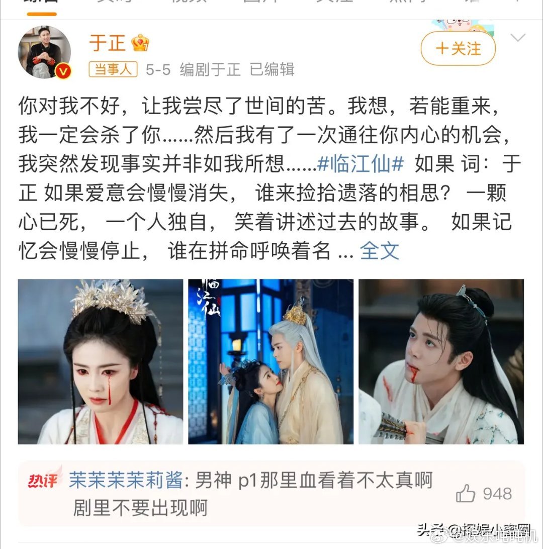 于正&白鹿新剧《临江仙》不愧是预定的大爆剧《临江仙》首站营销已经打响并且拉踩了刚