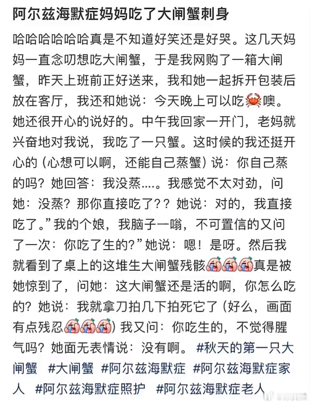 阿尔兹海默症妈妈吃了大闸蟹刺身 ​​​