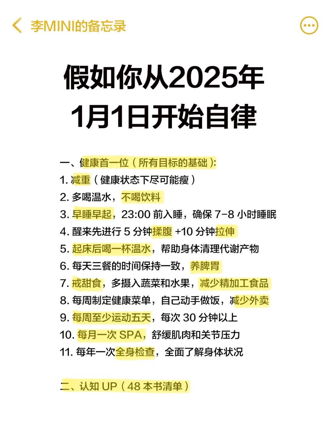 人生重启：我要开始布局自己的2025了！！
