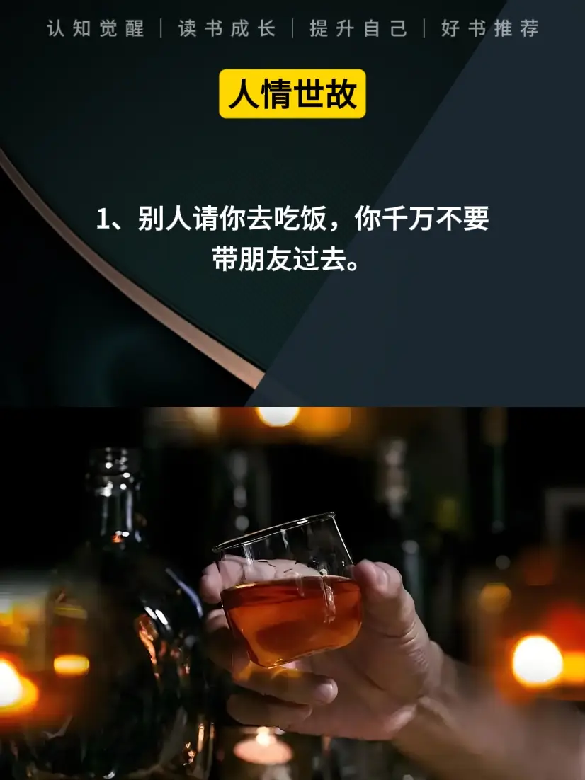 人情世故 为人处世 智慧人生