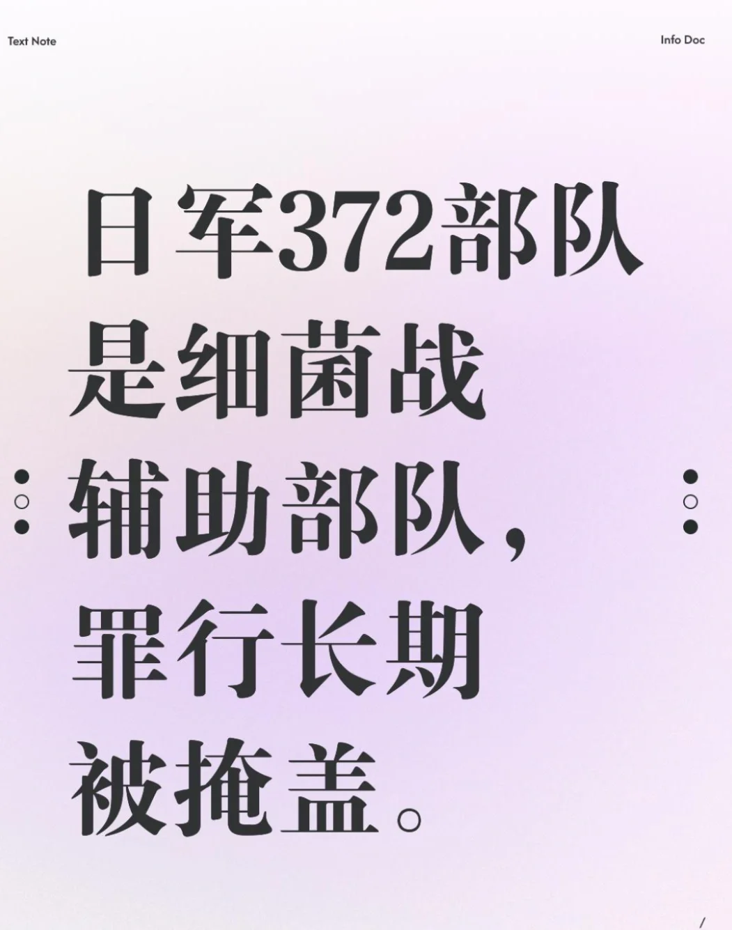 一直被掩盖的侵华日军秘密细菌部队