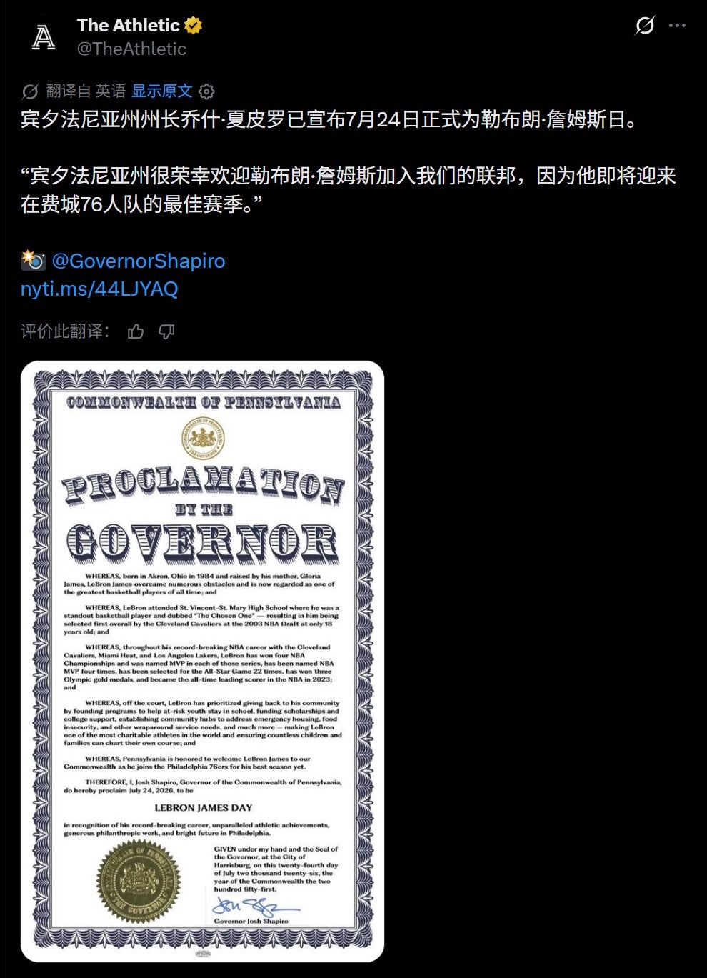 这才叫尊重！宾夕法尼亚州州长乔什·夏皮罗宣布：2026年7月24日定为“勒布朗·