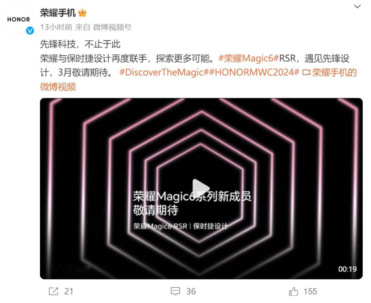 Magic6 RSR保时捷设计比起Magic6系列的升级点。#荣耀Magic6R