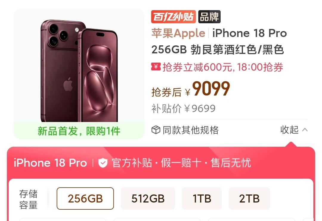 行情不好？iPhone18还未发售就降价了
作为下半年首位发布旗舰手机的苹果，备