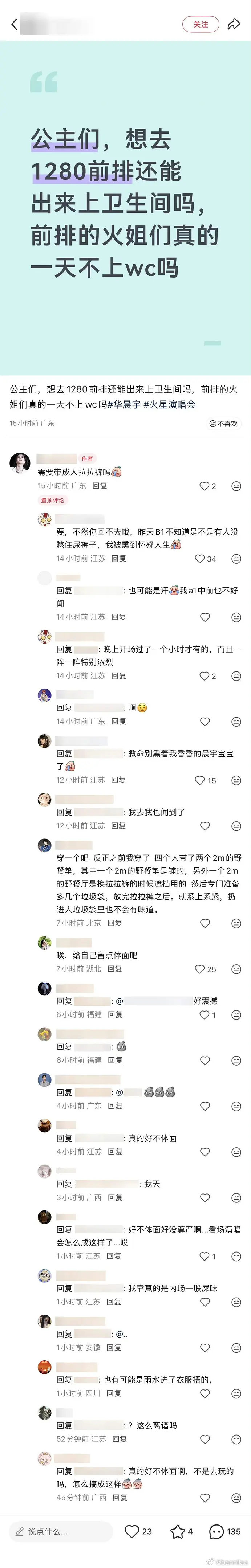 华晨宇粉丝在演唱会用上了拉拉裤华晨宇粉丝在演唱会用拉拉裤解决生理需求主要能过心理
