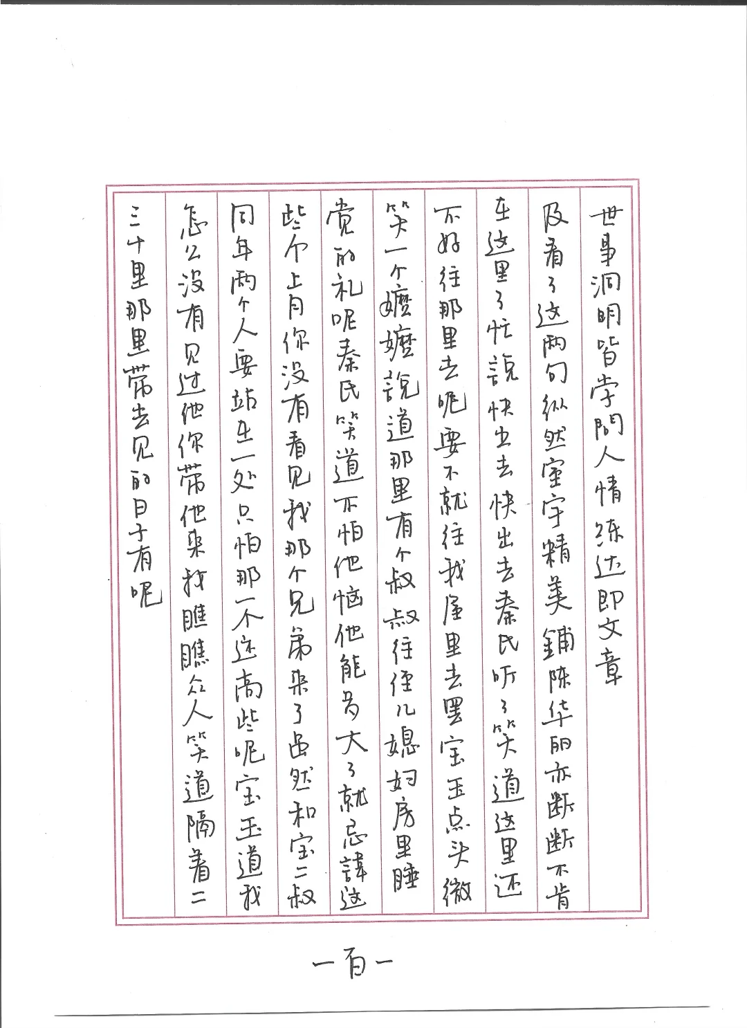 硬笔书法