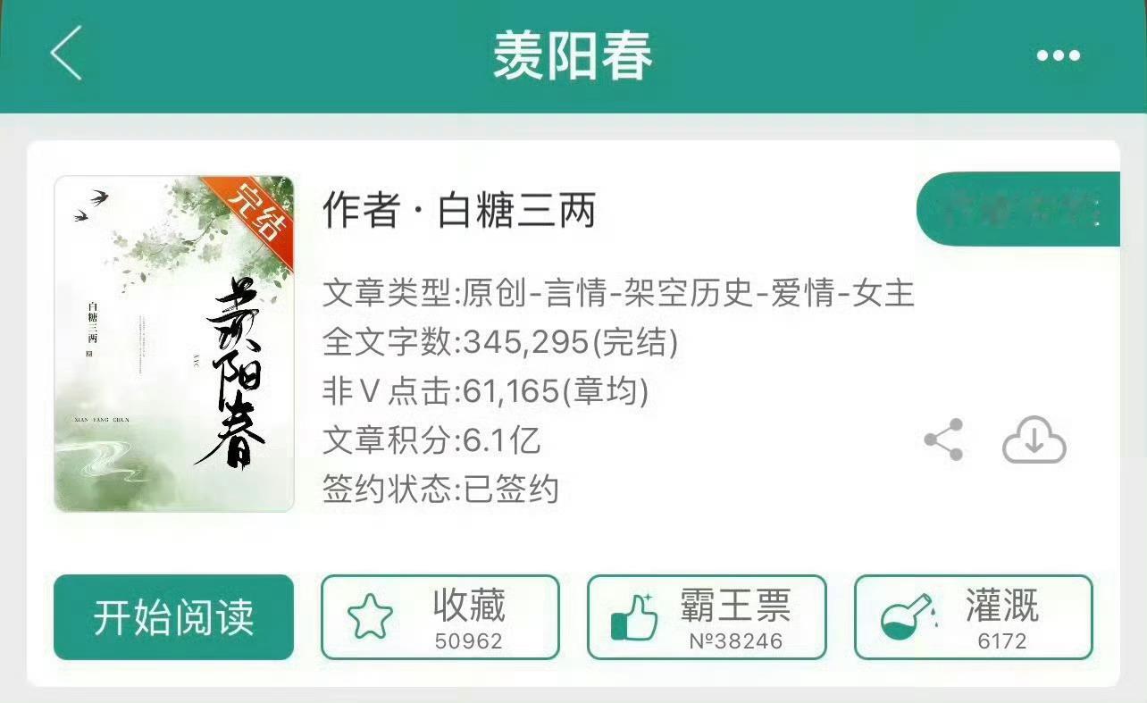 小说推荐：《羡阳春》 作者:白糖三两简评：温柔娇俏小公主vs狠辣疯批大帝师，强取