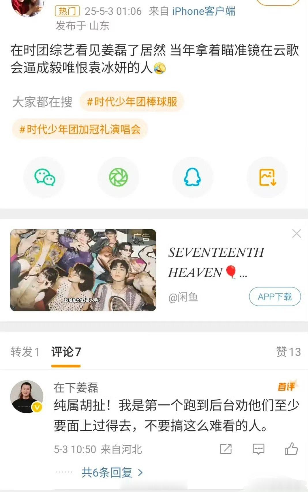 时隔多年云歌会幕后人员发言，刚开始大家以为这个人指使的。 ​​​除了甩锅还会什么