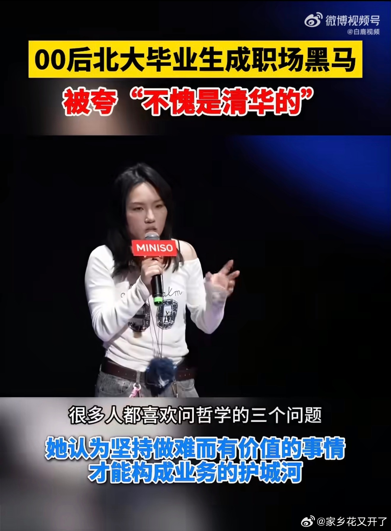 00后北大毕业生被夸不愧是清华的 哲学有经典三问，但进入职场之后，每个人都需要重
