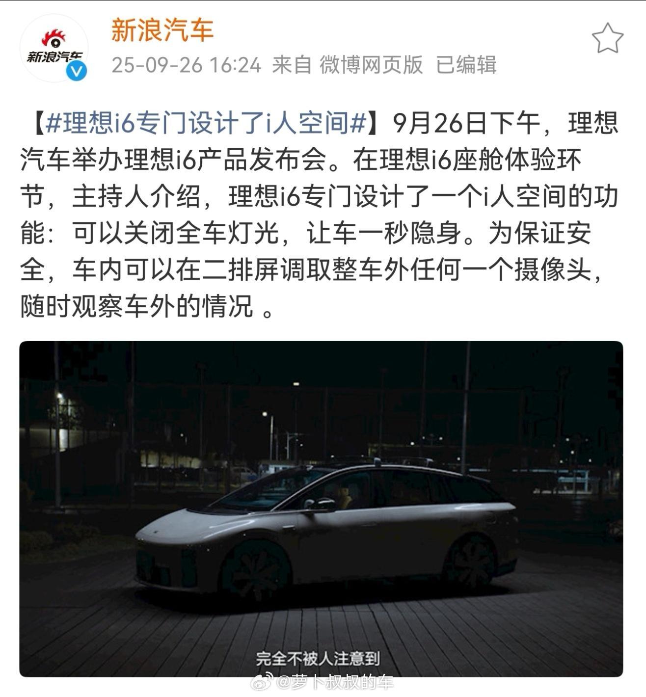 理想i6专门设计了i人空间 告诉我，这不是理想汽车的文案！ ​​​