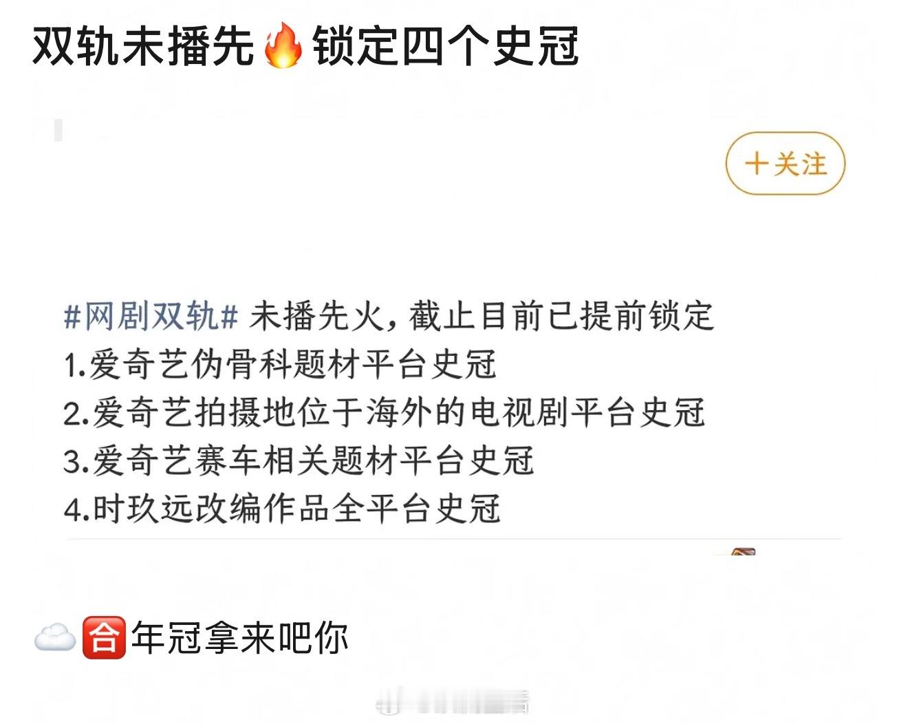 这个全平台年冠，双轨要了。