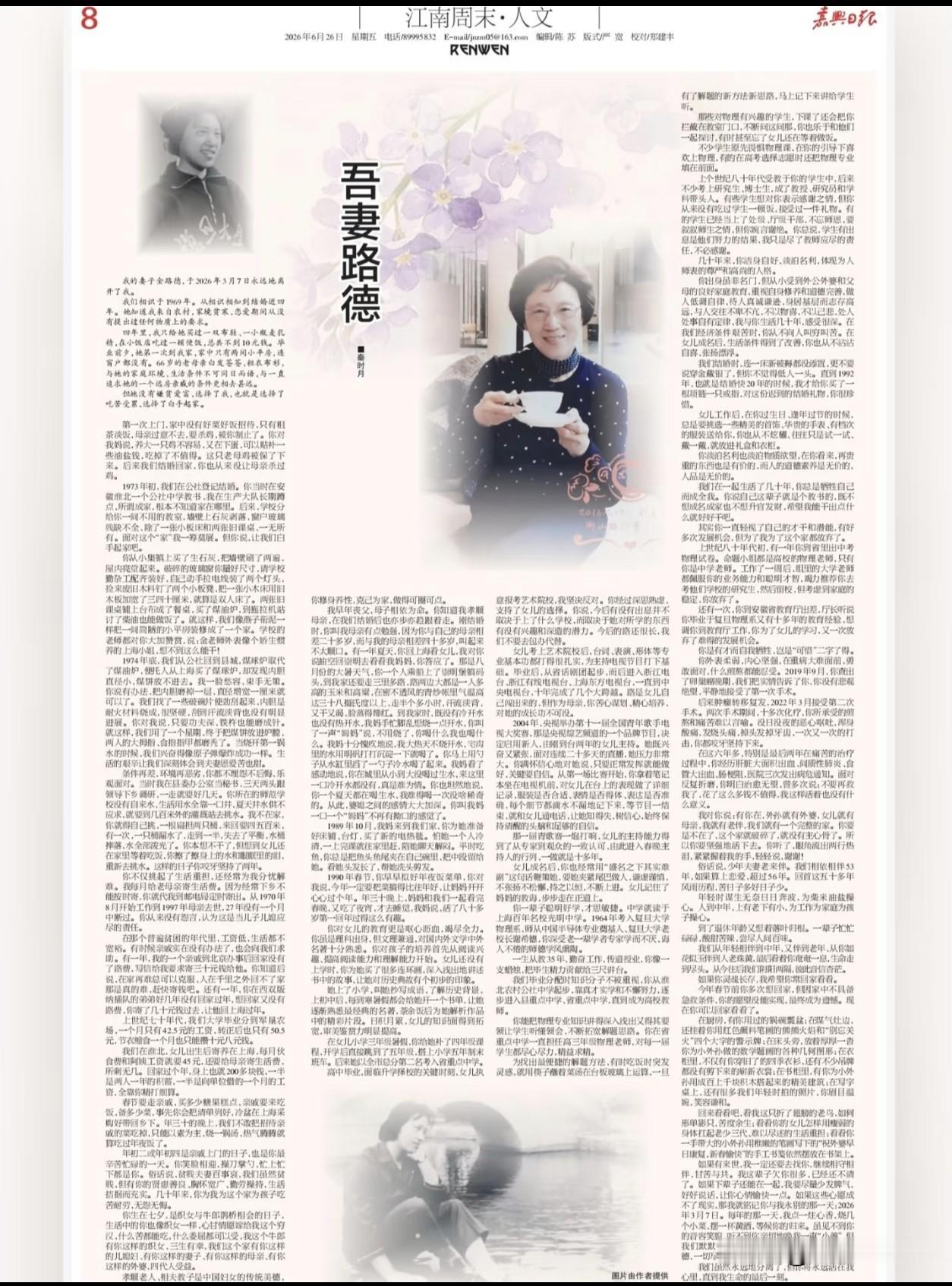 董卿的爸爸以秦时月为笔名
发表在《嘉兴日报》悼念亡妻的文章
全篇都在赞美妻子的美
