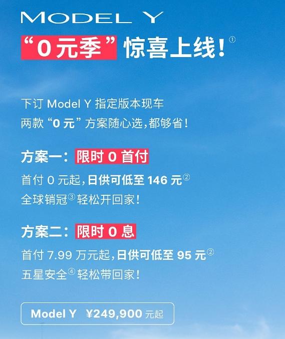 继续逼单？日前特斯拉又罕见推出了新一轮购车活动，打出了0首付/0息的口号，针对旗