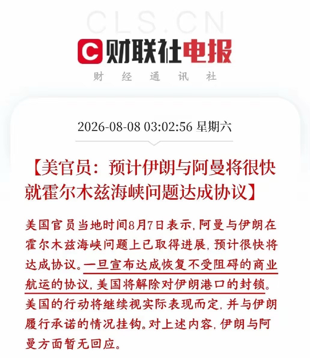 周末，全球性大利好消息，霍尔木兹海峡要开放了美官员表示霍尔木兹海峡将要开放，伊朗