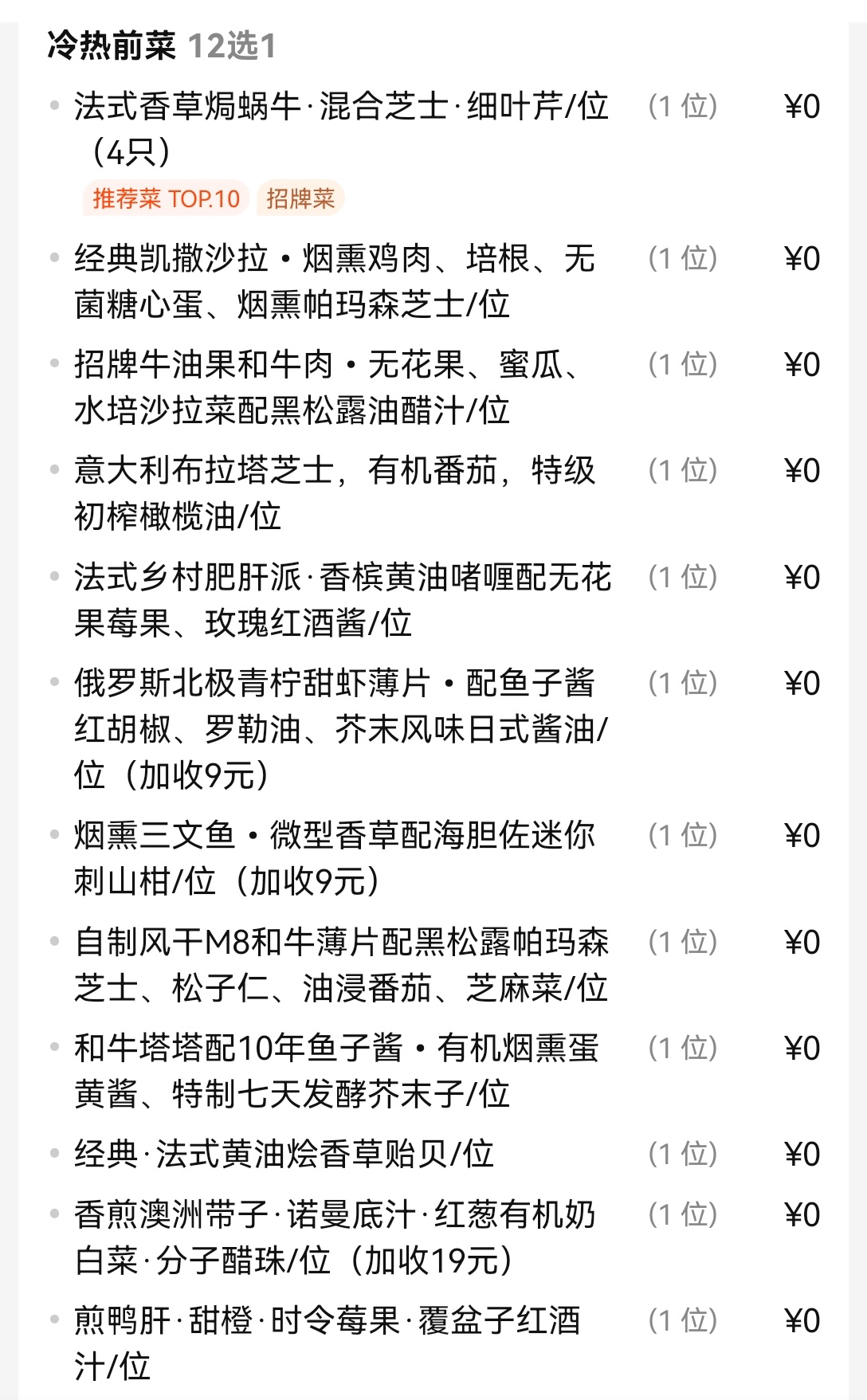 闺蜜们前菜帮我选一个呗 ​​​