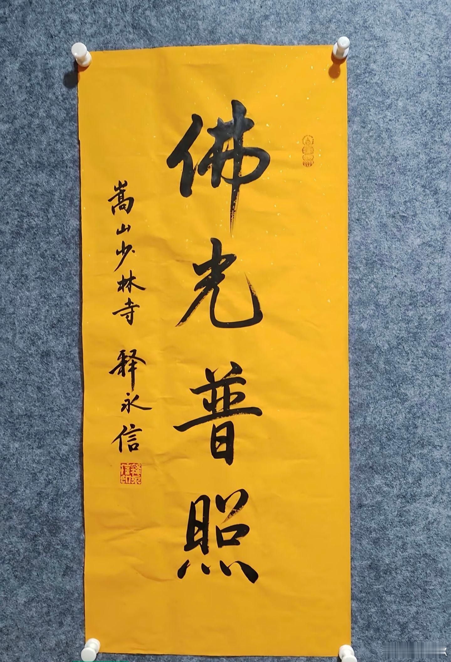 网友求助：之前花重金收藏的释永信作品，现在该怎么处理？ ​​​