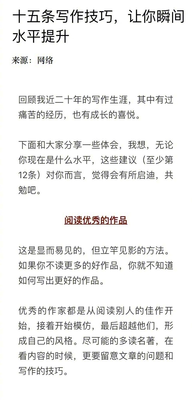 十五条写作技巧，可以帮你提升写作水平。 ​​​