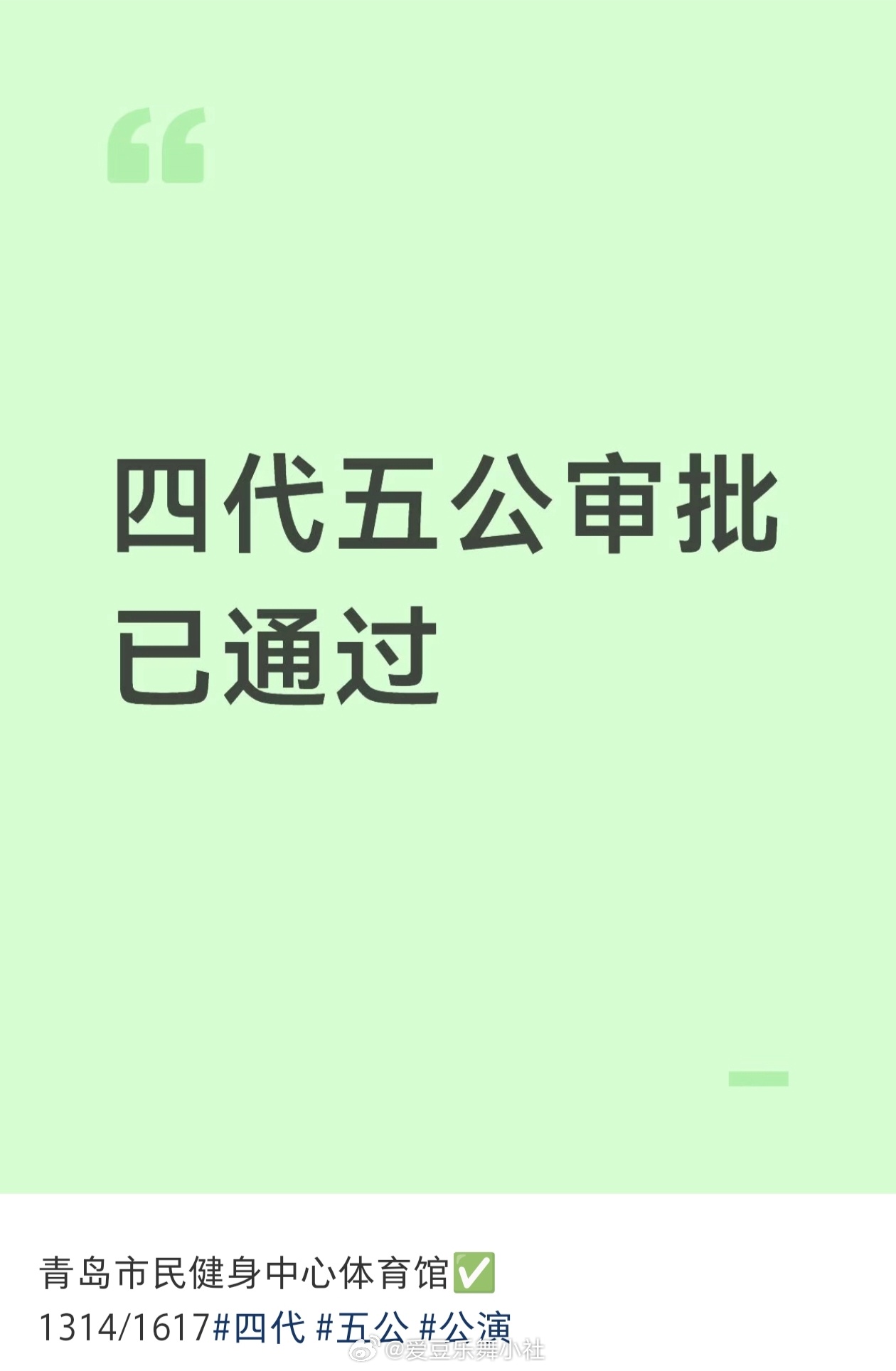 🎀四代五公审批过了 