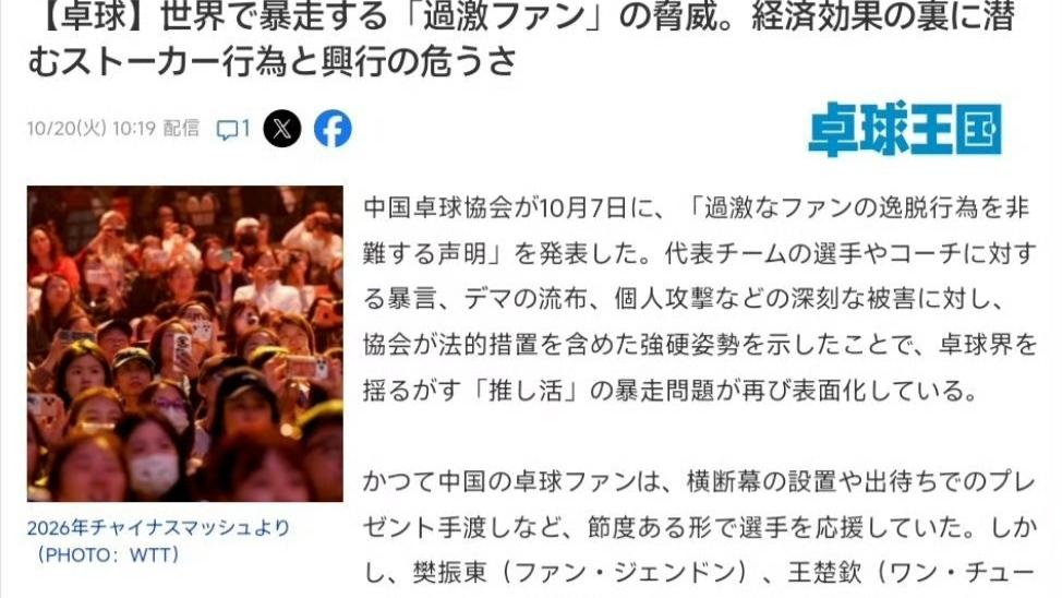 日本媒体的桌球王国对于中国的饭圈文化进行了深入的分析与解读。
日本媒体称:中国商