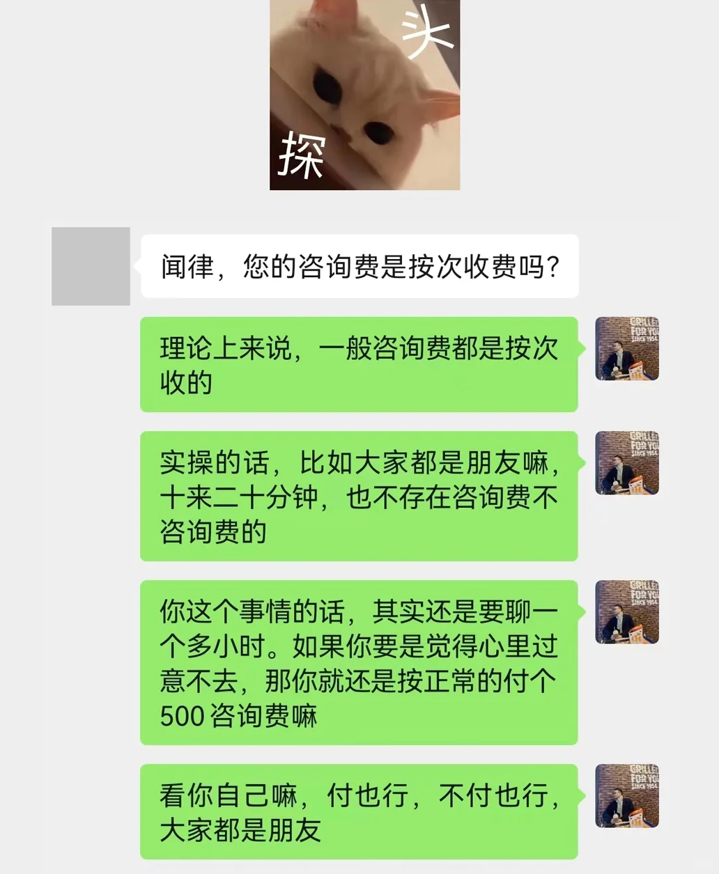 当立丨反向利用“朋友关系”收咨询费